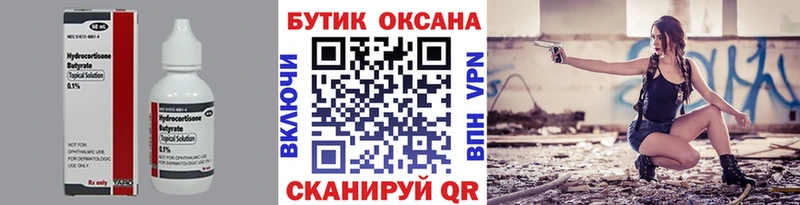БУТИРАТ бутик  Валдай 